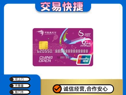 萍乡市安源购物卡回收中银通支付卡.jpg
