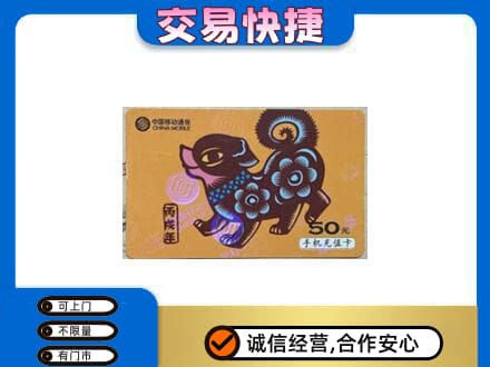 萍乡市安源购物卡回收移动卡.jpg