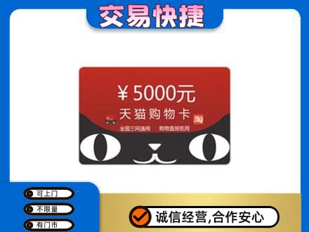 萍乡市安源购物卡回收天猫卡.jpg