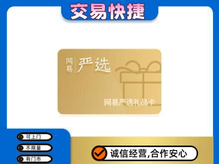 萍乡市安源购物卡回收网易严选卡.jpg