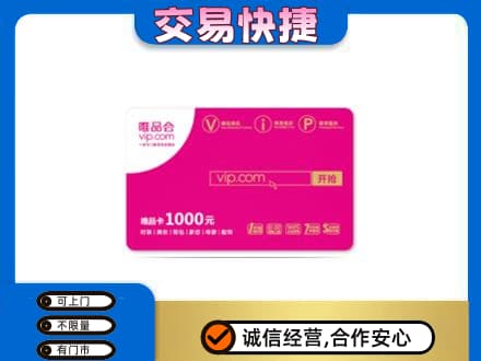 萍乡市安源购物卡回收唯品会卡.jpg