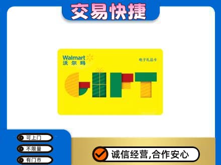 萍乡市安源购物卡回收沃尔玛电子卡.jpg