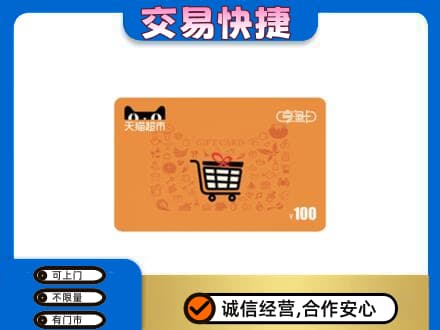 萍乡市安源购物卡回收天猫超市卡.jpg