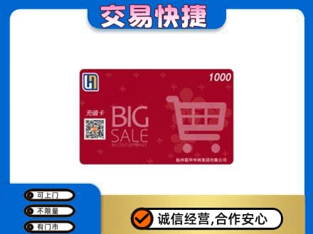 萍乡市安源购物卡回收世纪联华卡.jpg
