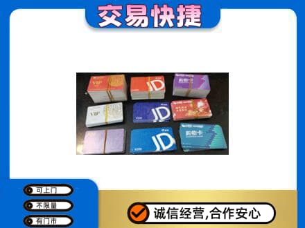 萍乡市安源购物卡回收商超卡.jpg