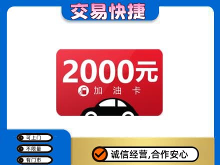 萍乡市安源购物卡回收加油卡.jpg