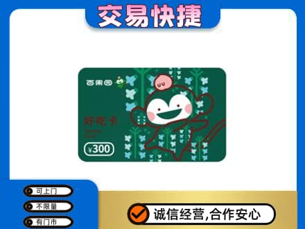 萍乡市安源购物卡回收百果园卡.jpg