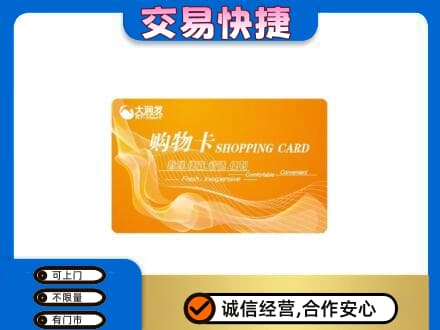萍乡市安源购物卡回收大润发卡.jpg