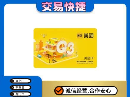 萍乡市安源购物卡回收美团卡.jpg