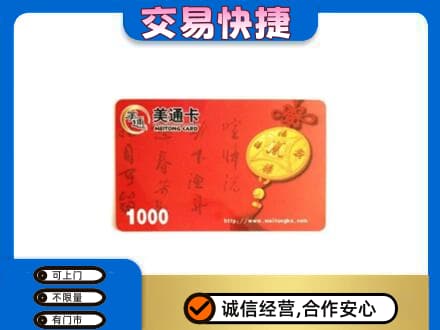 萍乡市安源购物卡回收美通卡.jpg
