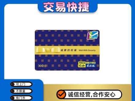 萍乡市安源购物卡回收麦德龙卡.jpg