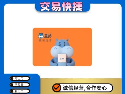 萍乡市安源购物卡回收盒马生鲜卡.jpg