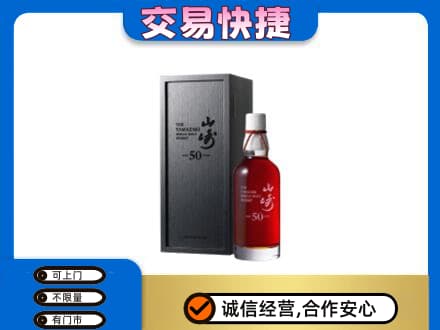 萍乡市安源高价回收山崎