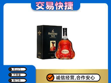 萍乡市安源高价回收轩尼诗