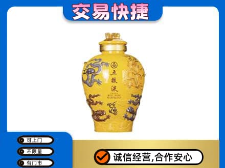 萍乡市安源名酒回收五粮液九龙坛.jpg