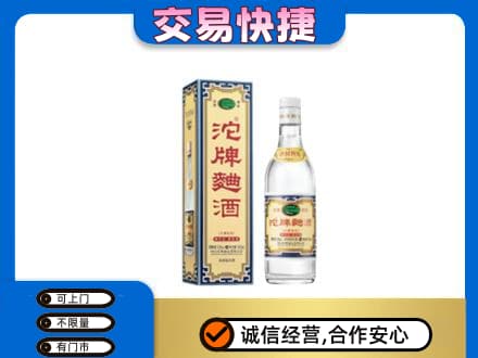 萍乡市安源名酒回收沱牌曲酒.jpg
