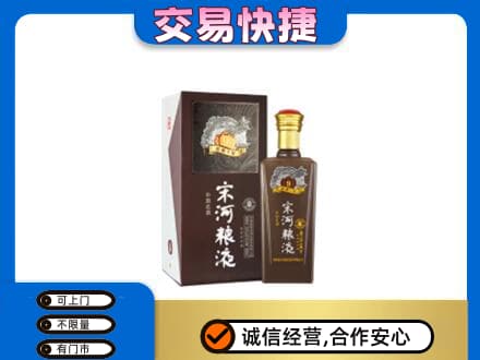 萍乡市安源名酒回收宋河粮液.jpg