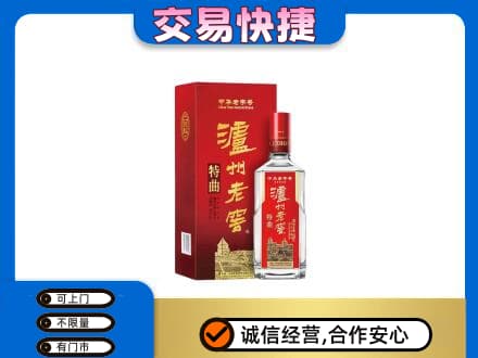 萍乡市安源名酒回收泸州老窖.jpg