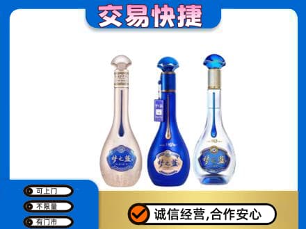 萍乡市安源名酒回收梦之蓝系列.jpg