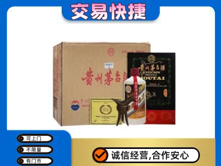 萍乡市安源回收珍品茅台酒